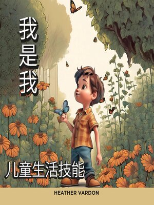 cover image of 我是我